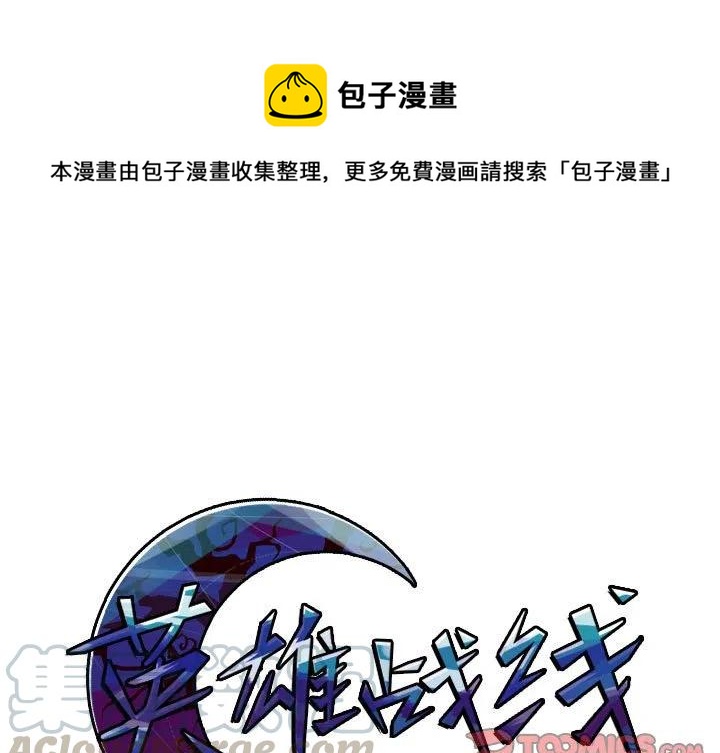 英雄戰線 - 36(1/2) - 1