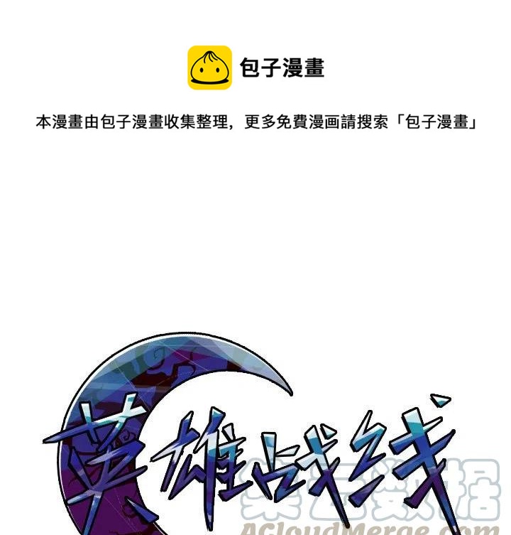 英雄戰線 - 4(1/2) - 1