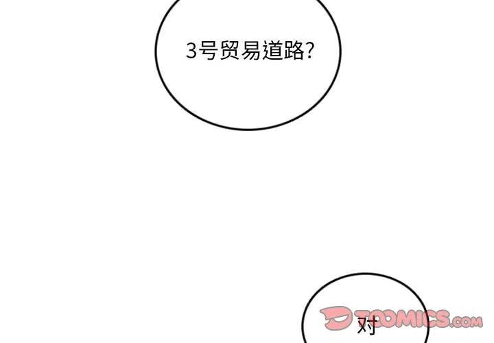 英雄戰線 - 68(1/2) - 2