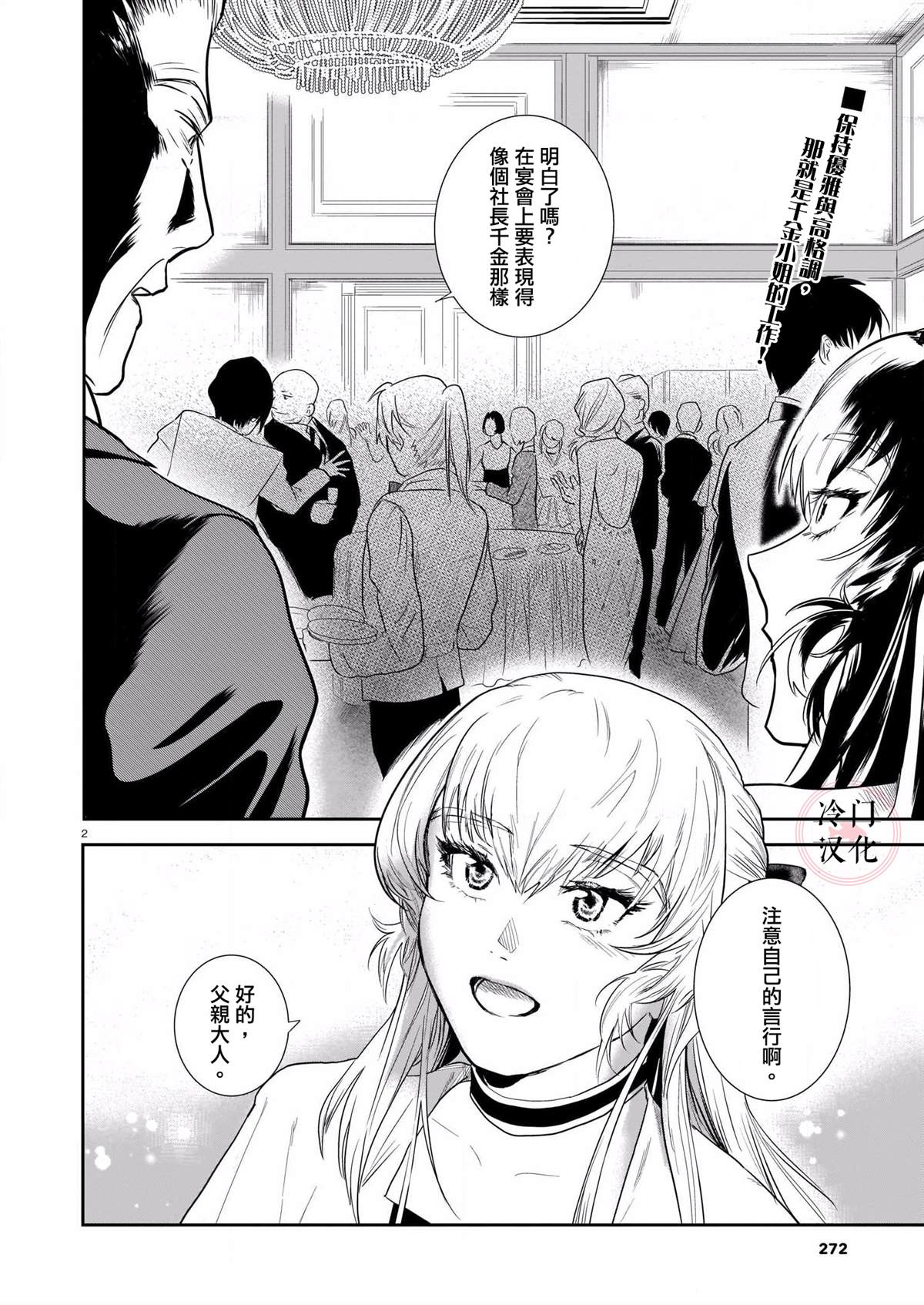 影與愛的禮讚 - 第1話 - 2