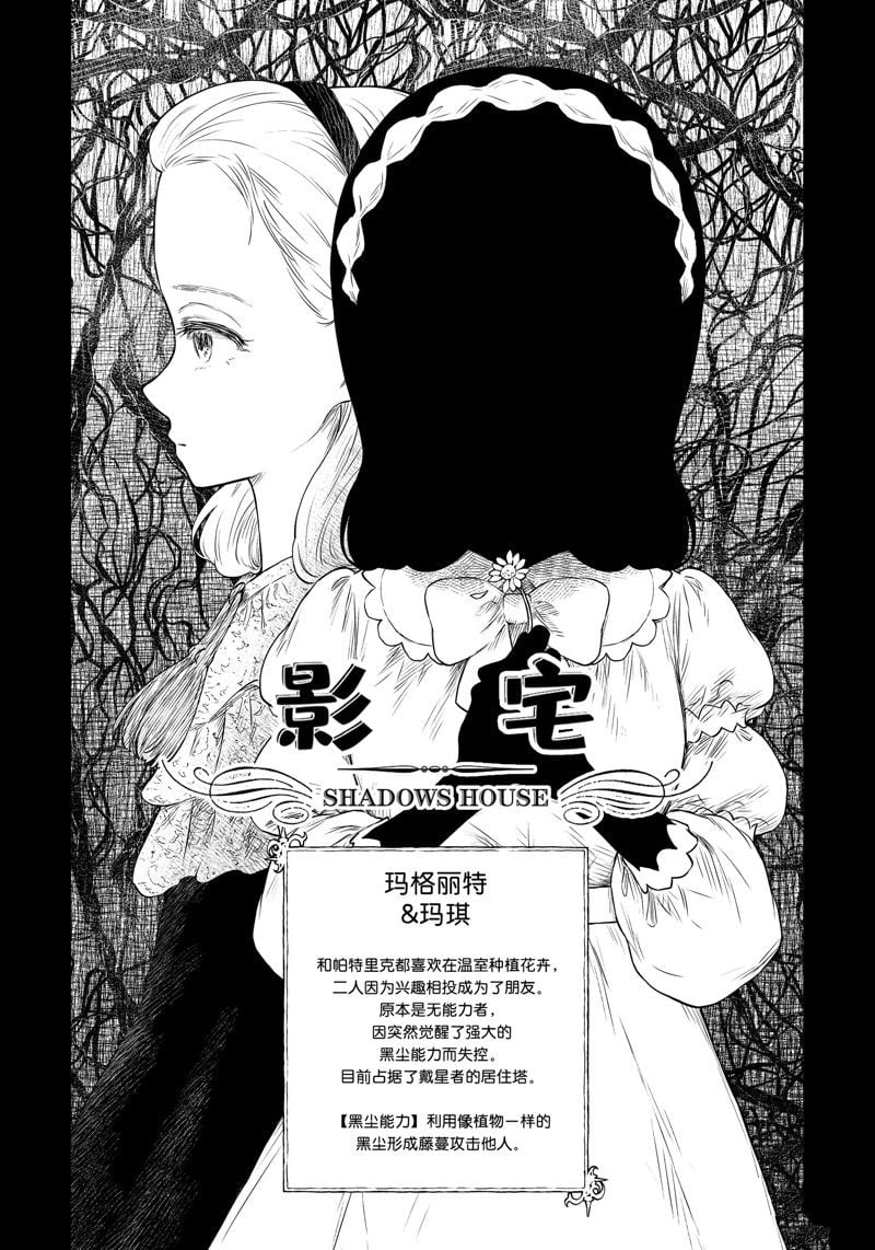 影宅 - 第160話 - 1