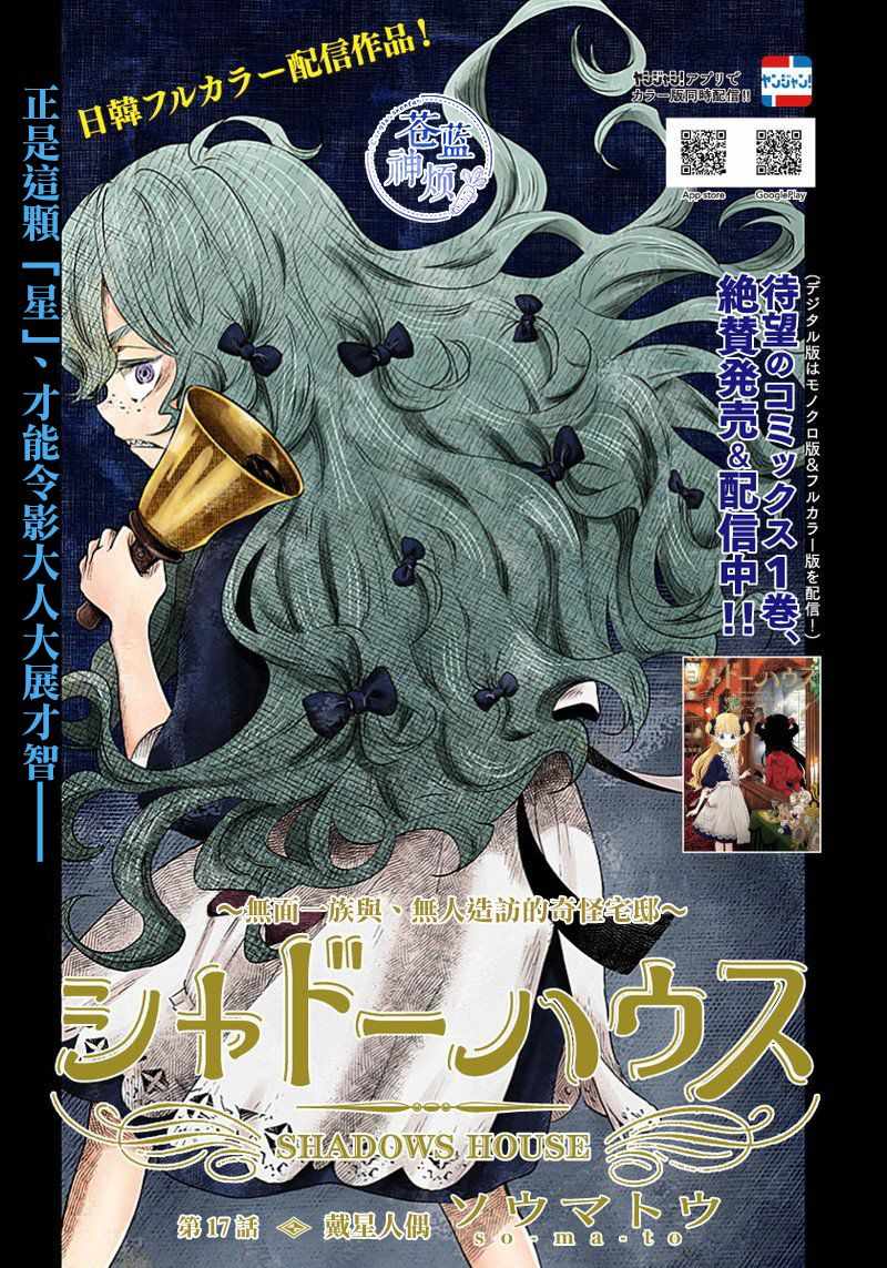 影宅 - 第17話 - 1