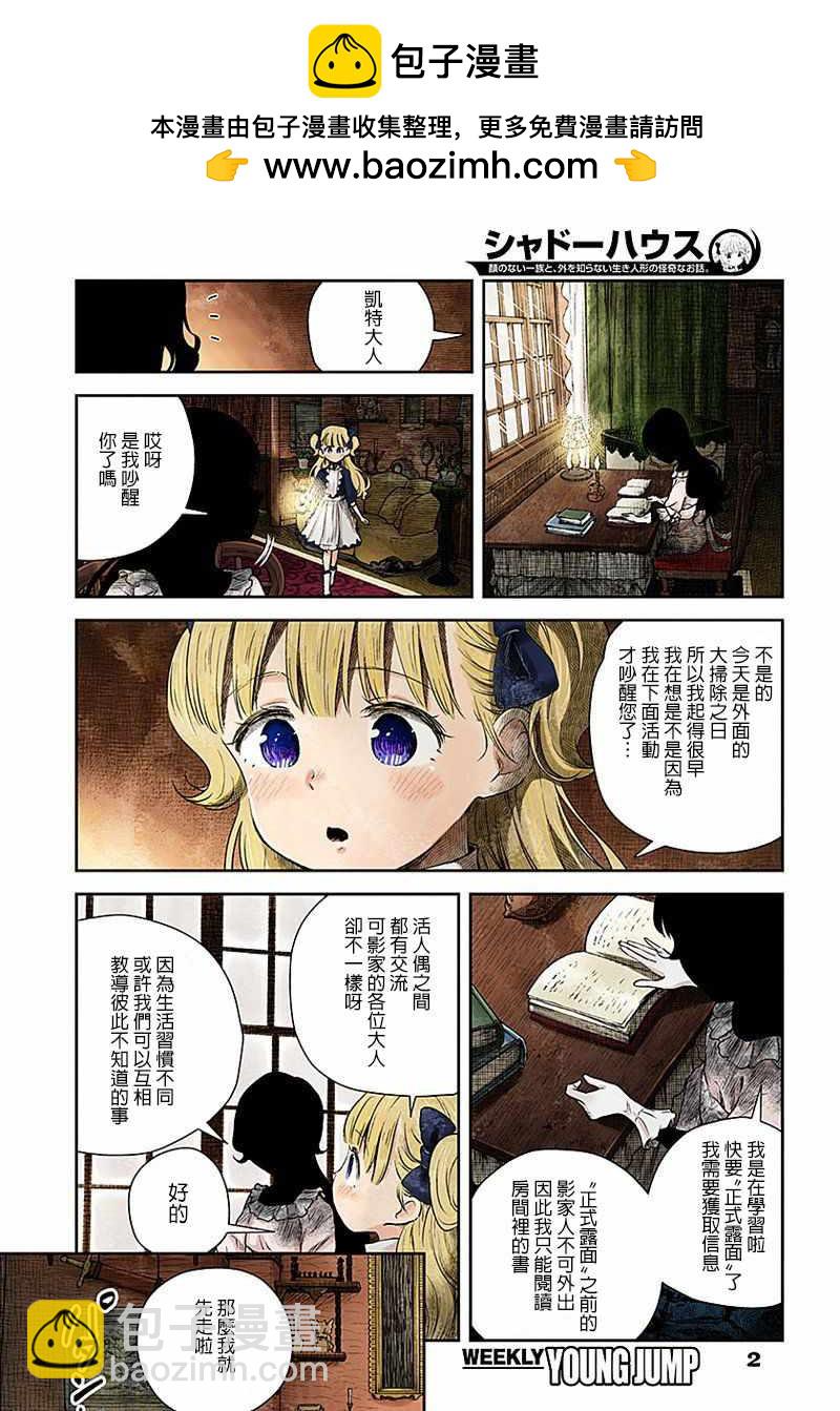 影宅 - 第17話 - 2
