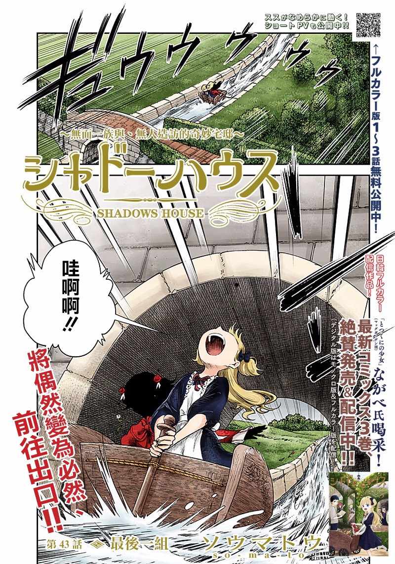 影宅 - 第43話 - 1