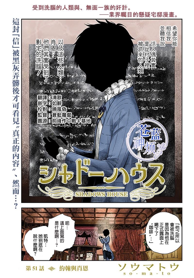 影宅 - 第51話 約翰與肖恩 - 1