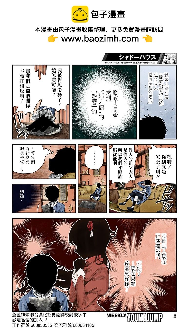 影宅 - 第51話 約翰與肖恩 - 2