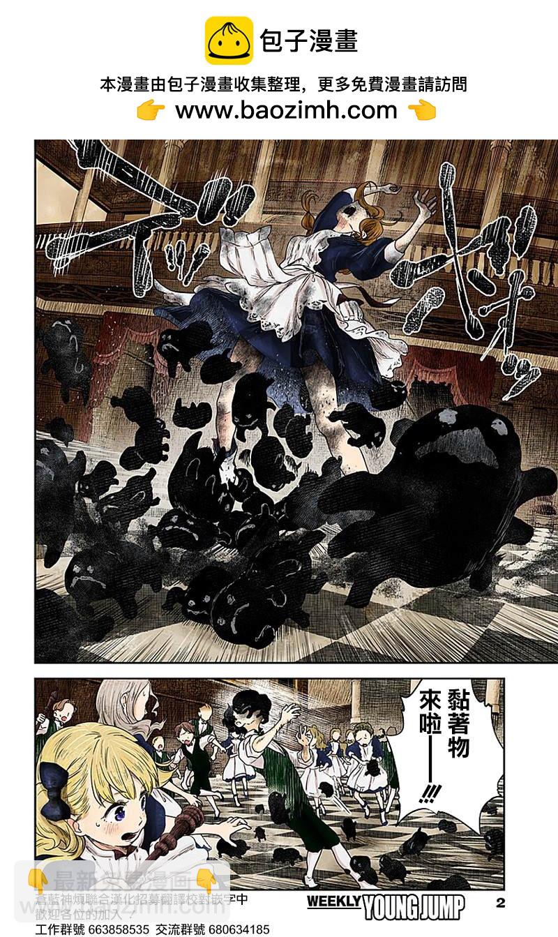 影宅 - 第55話 羅斯瑪麗之變 - 2