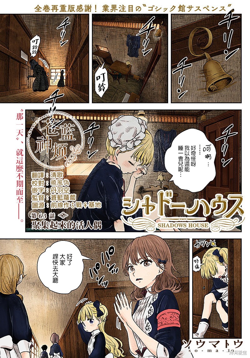 影宅 - 第63話 - 1