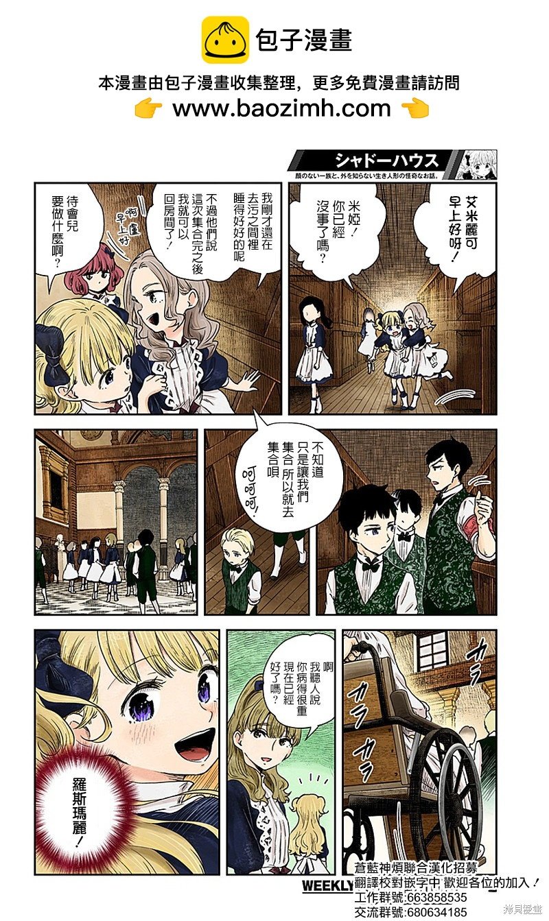 影宅 - 第63話 - 2