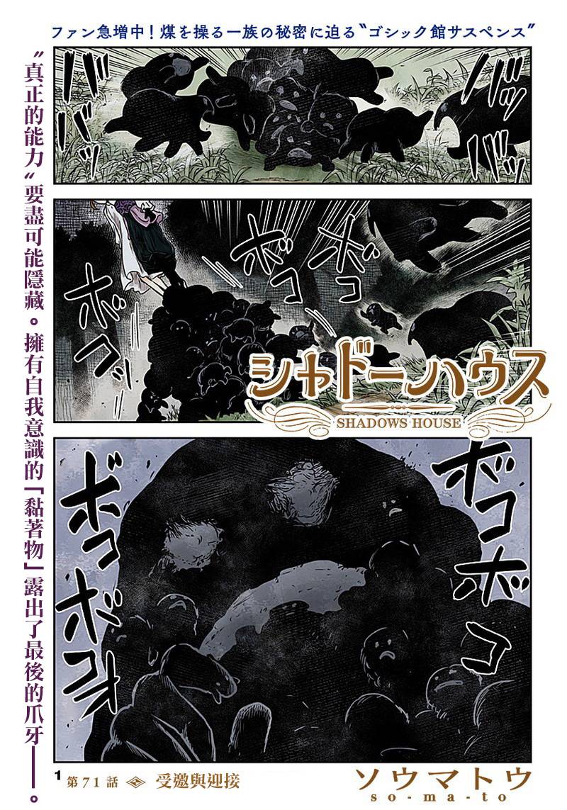 影宅 - 第71話 受邀與迎接 - 1