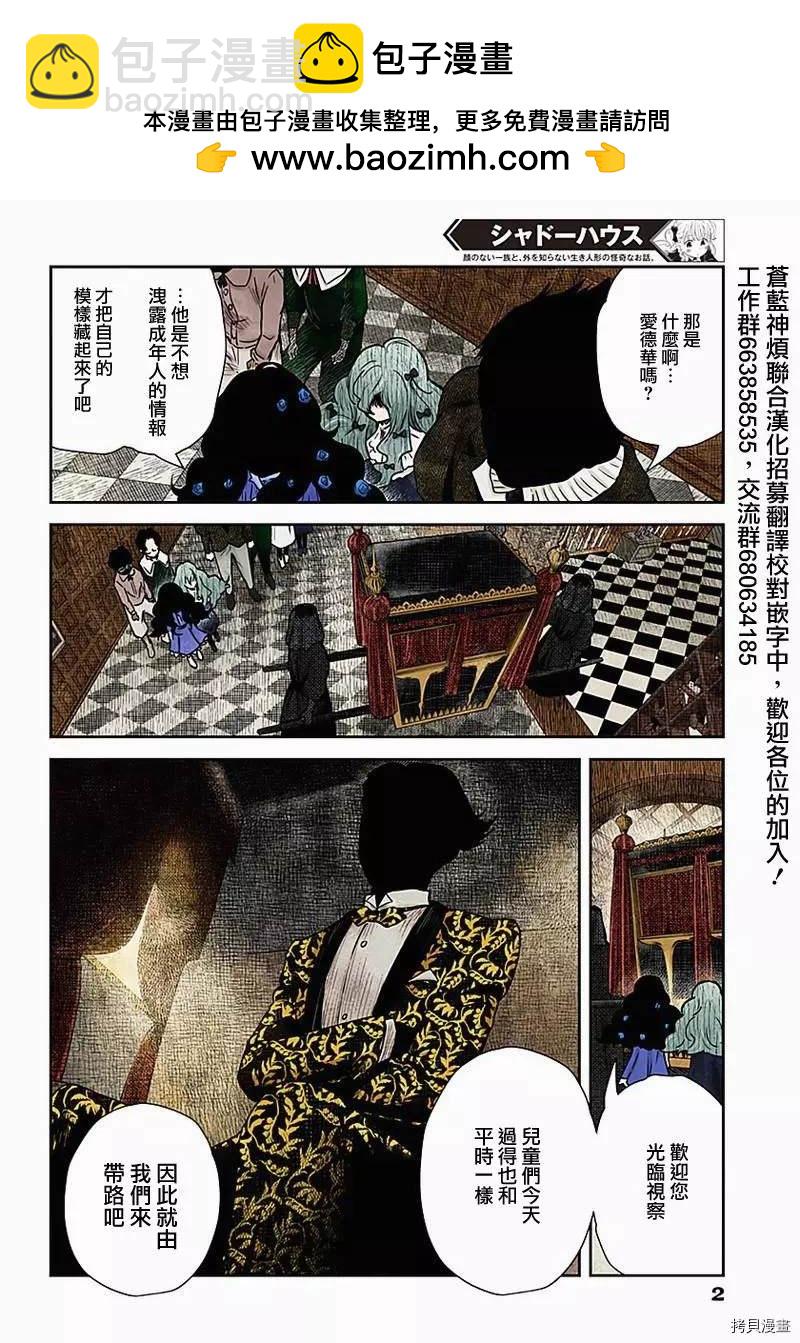影宅 - 第87話 視察 - 2