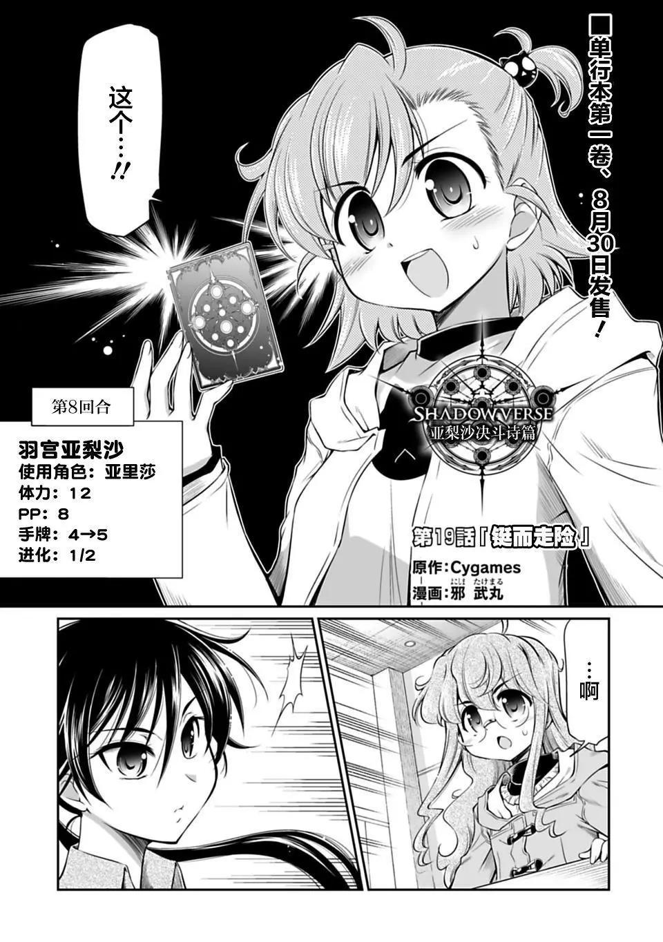 影之詩-亞梨沙 決鬥詩篇 - 第19回 - 1