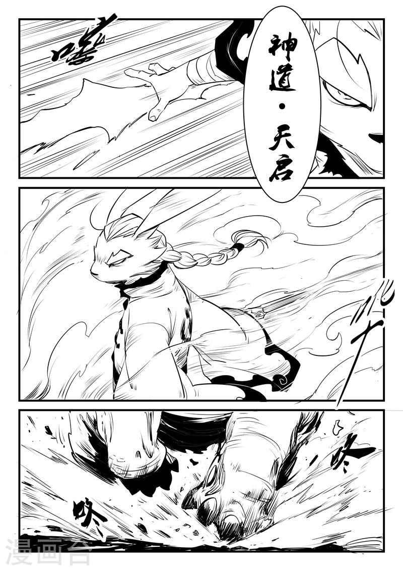 影子猫 - 第103话 三位一体阵法 - 2