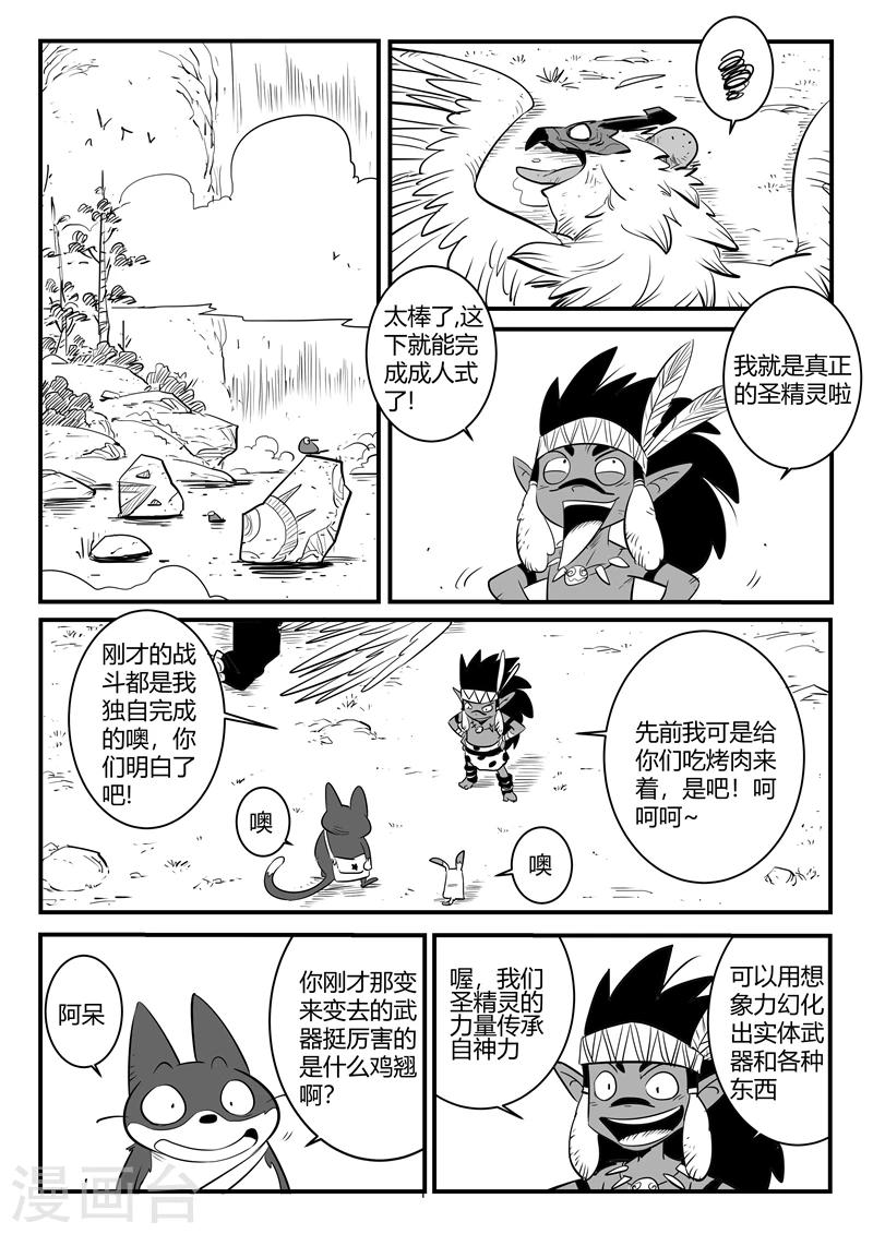 影子猫 - 第181话 天启谷的宝藏 - 2