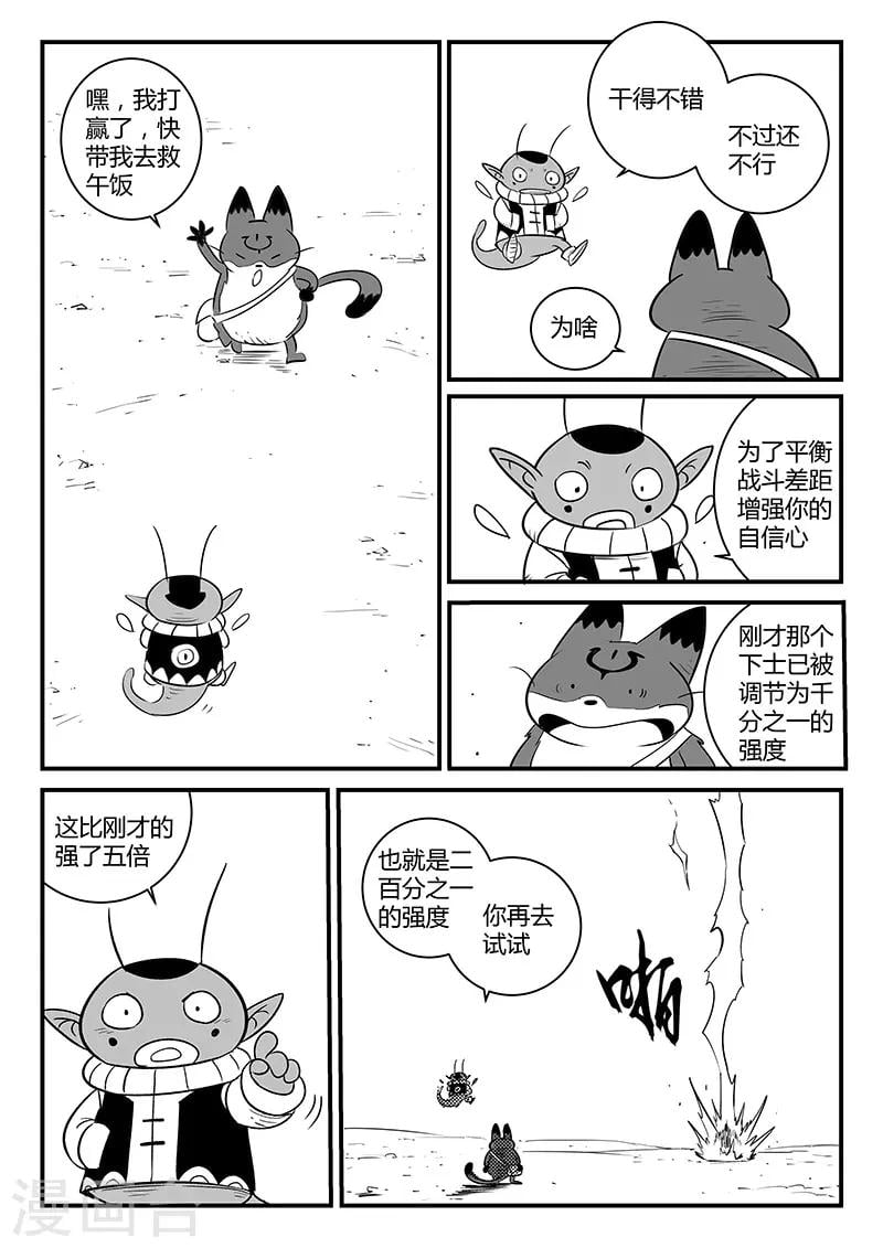 影子猫 - 第248话 特训与特训之外 - 1