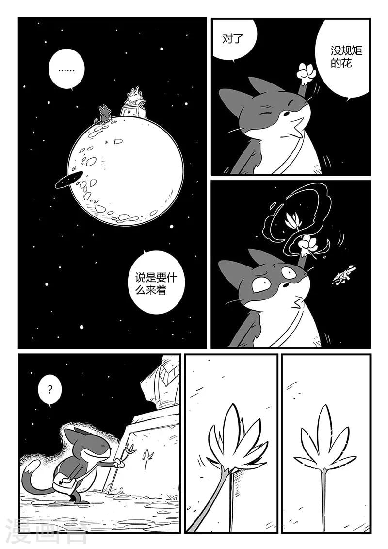 影子猫 - 第264话 普林斯先生 - 2