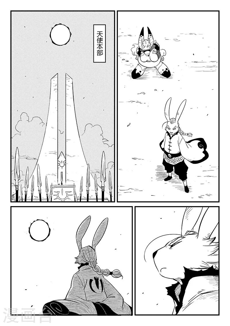 影子猫 - 第266话 命运与态度 - 2