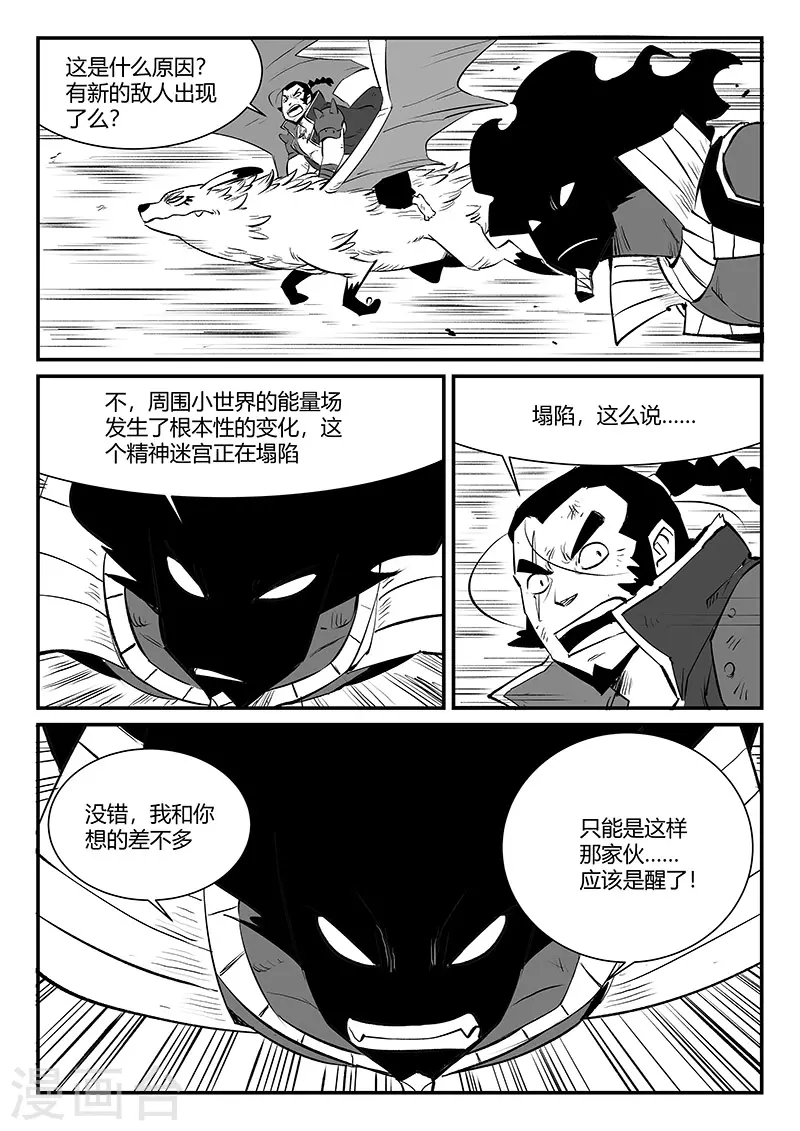 影子猫 - 第328话 苏醒之后 - 2
