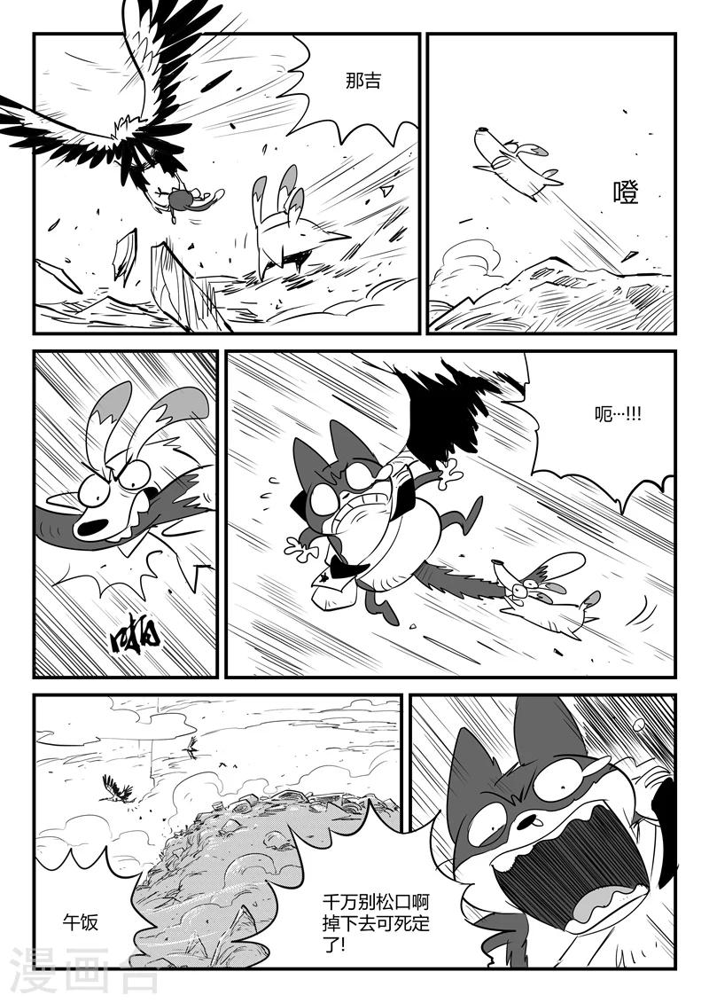 影子猫 - 第64话 沙漠历险 - 2