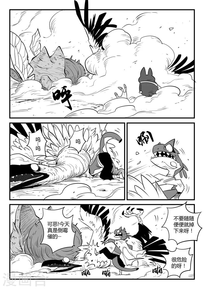 影子猫 - 第66话 倒霉的红戈 - 1
