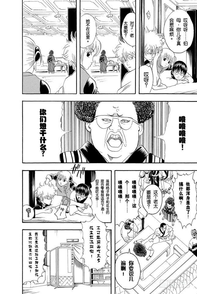 第105話柿子種子和花生的混合零食 千萬不能吃太多 銀魂 包子漫畫