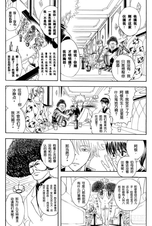 第105話柿子種子和花生的混合零食 千萬不能吃太多 銀魂 包子漫畫