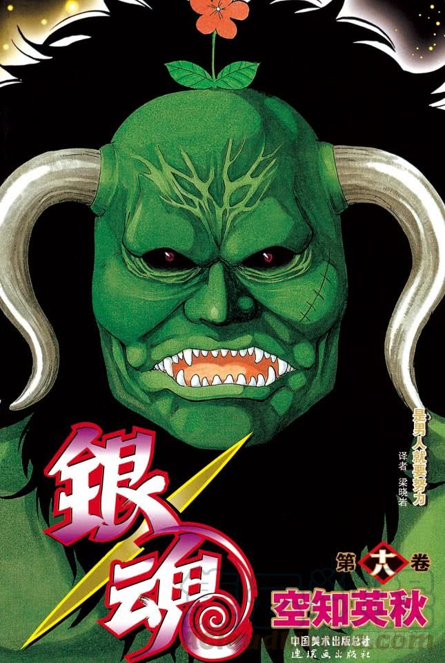 银魂 - 第149话 人生和游戏都是露洞百出 - 1