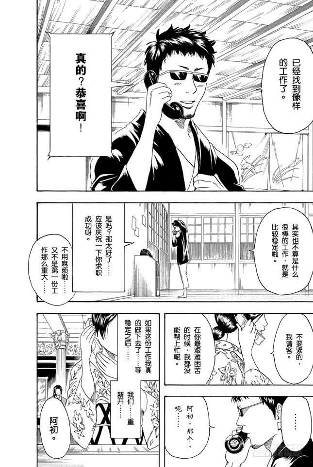 银魂 - 第153话 乘坐公交车时千万要抓紧车上的扶手 - 2