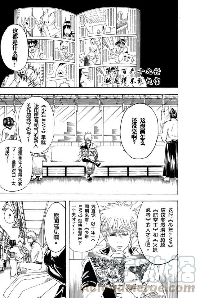 银魂 - 第169话 越是得不到越宝贝 - 1