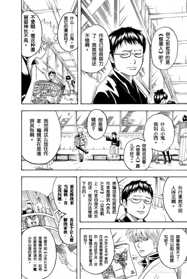 银魂 - 第169话 越是得不到越宝贝 - 2