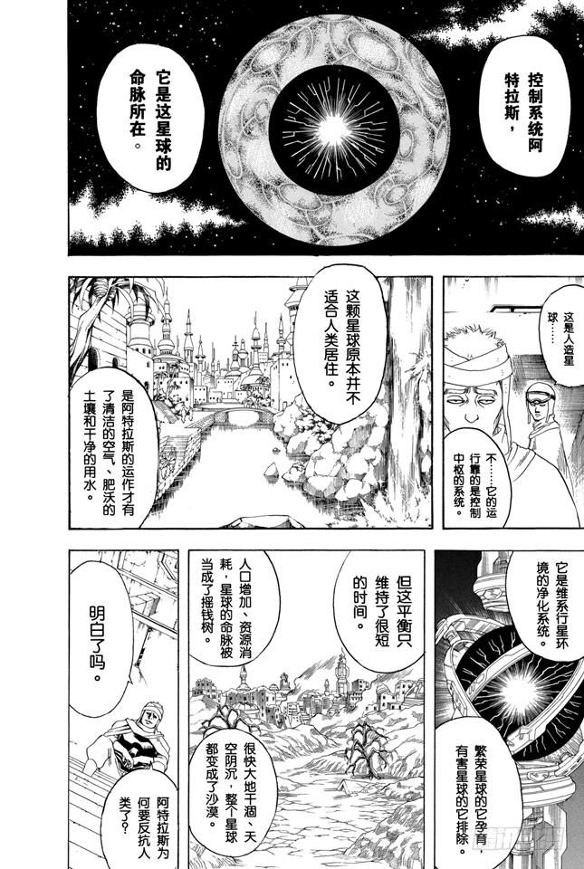银魂 - 第171话 是男人就不要动不动说放弃 - 2
