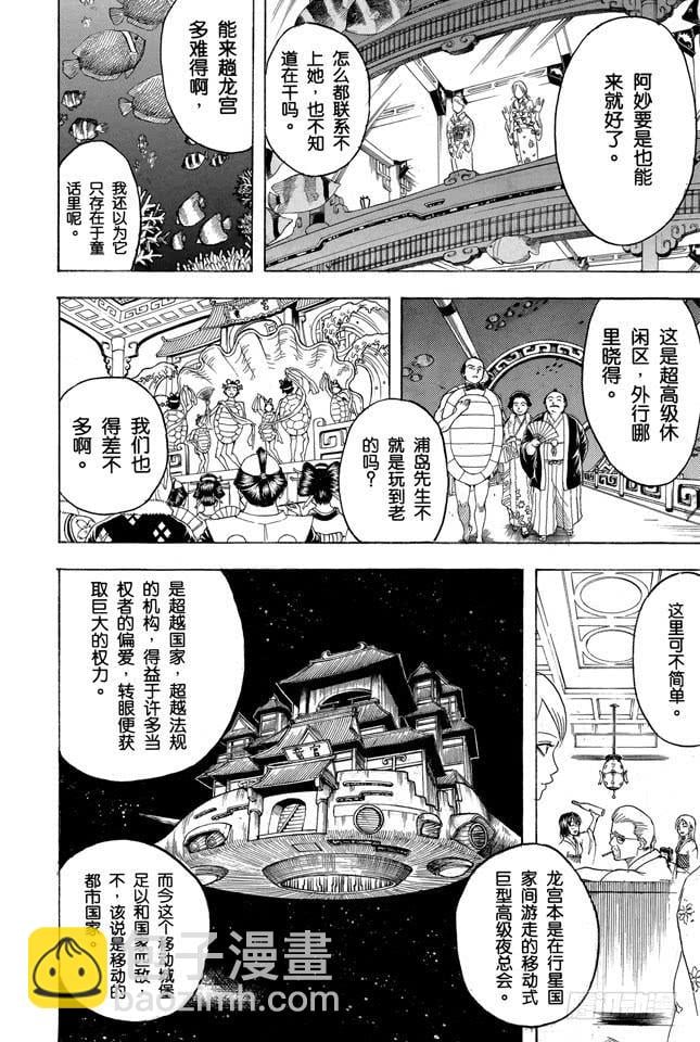 银魂 - 第177话 老当益壮 - 2