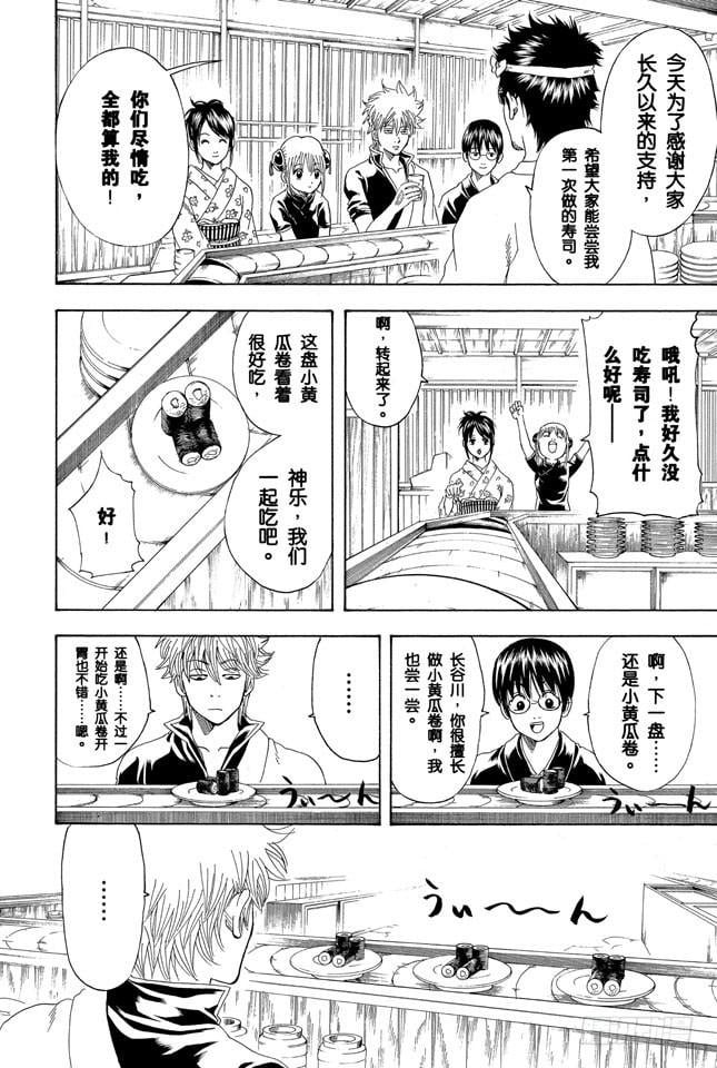 银魂 - 第187话 起手无回大丈夫 - 2