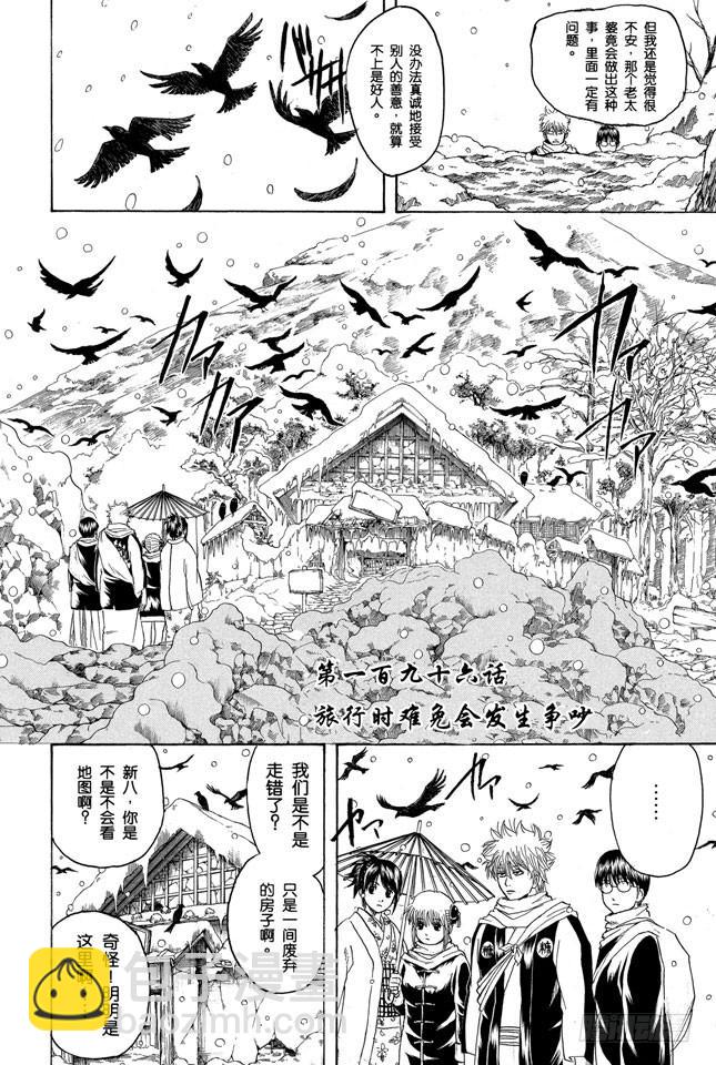 银魂 - 第196话 旅行是难免会发生争吵 - 2