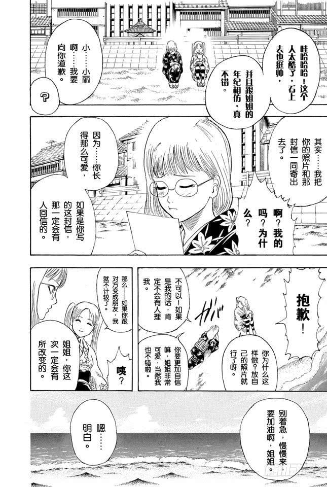 银魂 - 第204话 有些事不是光靠文字就能传达的 - 2