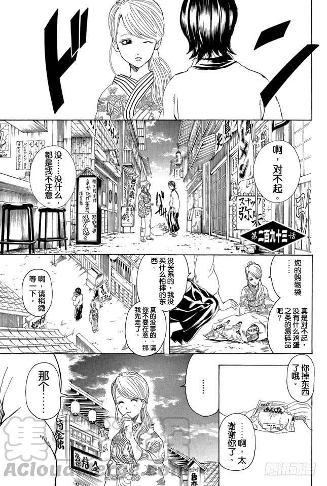 银魂 - 第293话 吃饭的时候要兼顾营养均衡 - 1