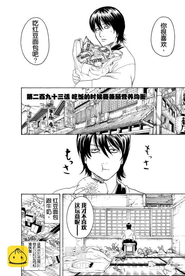 银魂 - 第293话 吃饭的时候要兼顾营养均衡 - 2
