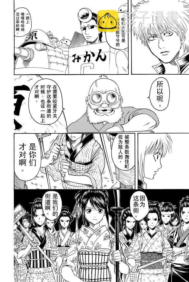 银魂 - 第304话 钢铁之街 - 2