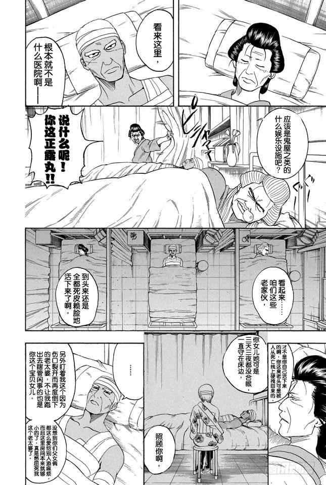 第309话还请听我一言 银魂 包子漫画