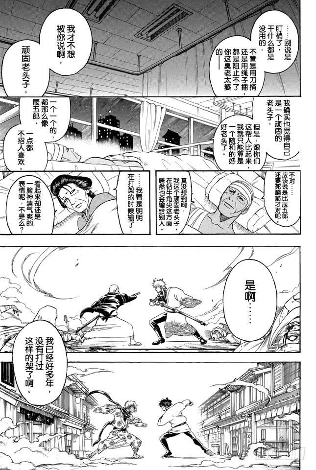 第309话还请听我一言 银魂 包子漫画