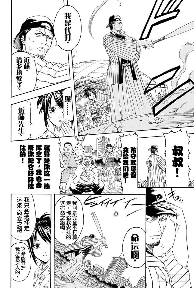 第313话大家都是与命运对抗的战士 银魂 包子漫画