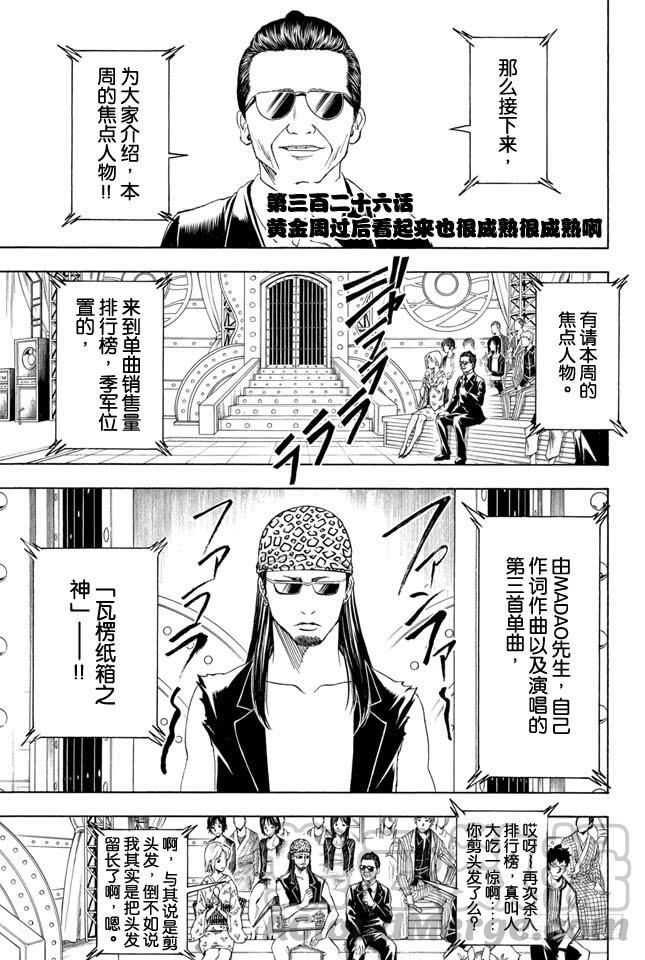 银魂 - 第326话 黄金周过后看起来也很成熟很成熟啊 - 1