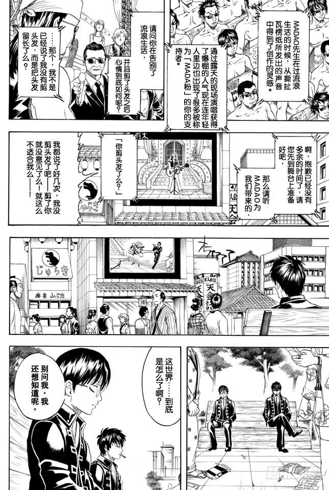 银魂 - 第326话 黄金周过后看起来也很成熟很成熟啊 - 2