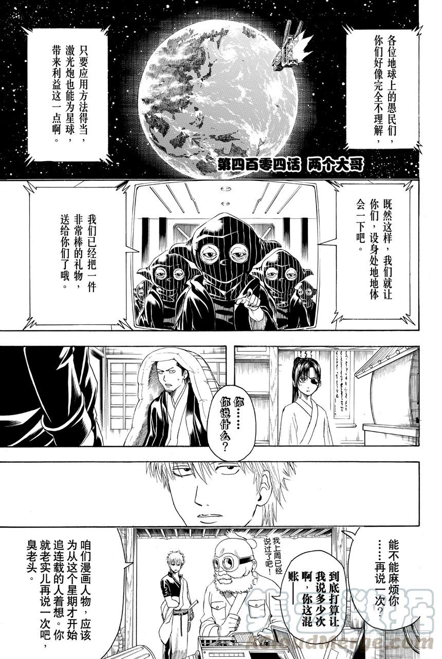 银魂 - 第404话 两个大哥 - 1