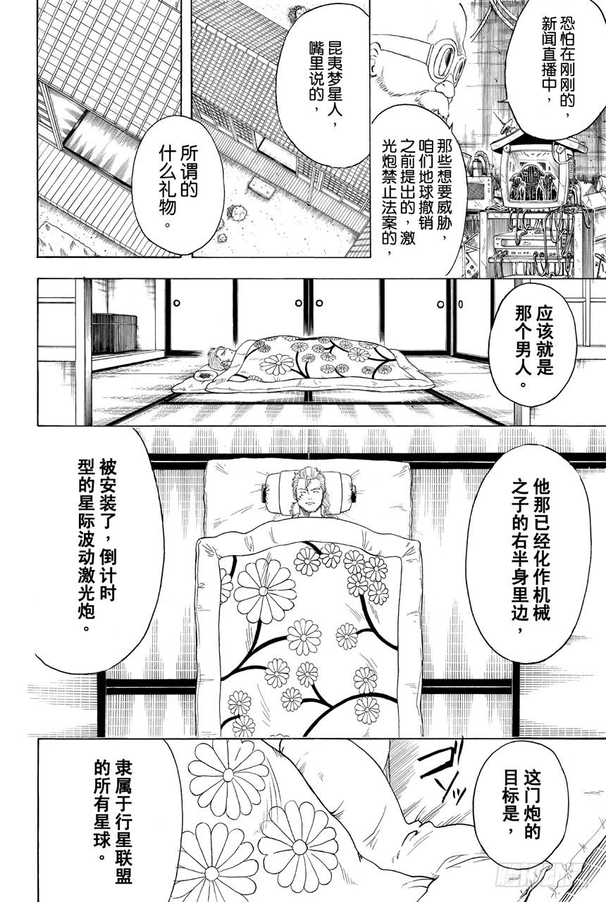 银魂 - 第404话 两个大哥 - 2