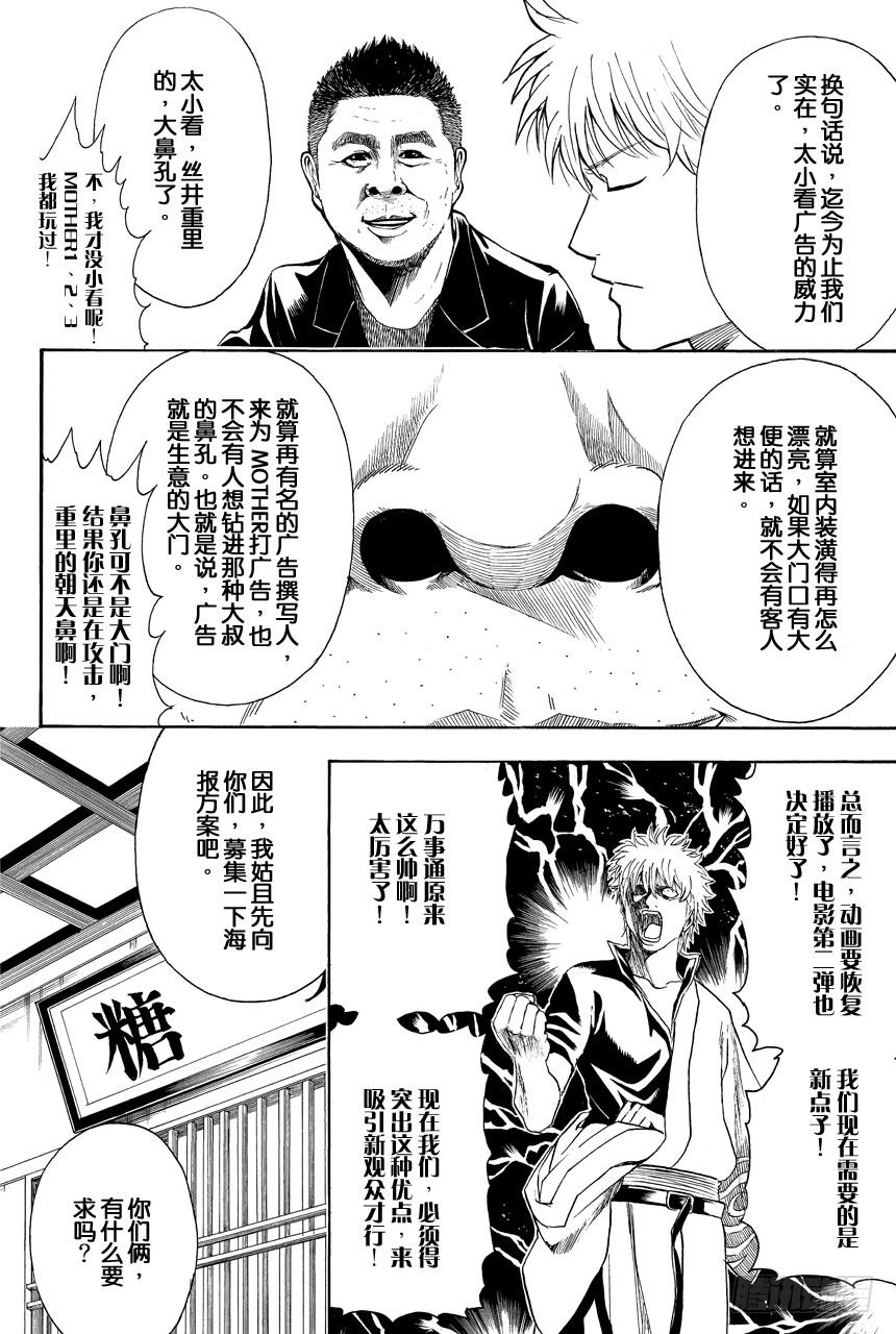 银魂 - 第416话 鼻孔大的家伙想象力也大 - 2