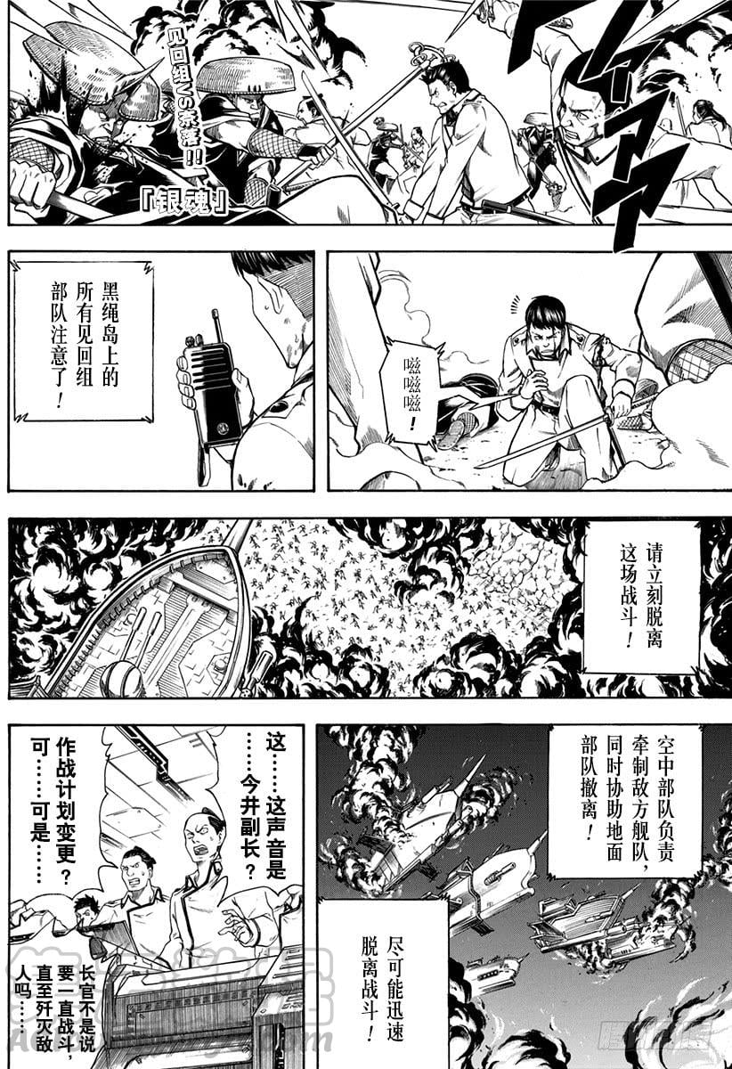 银魂 - 第542话 死神 - 1
