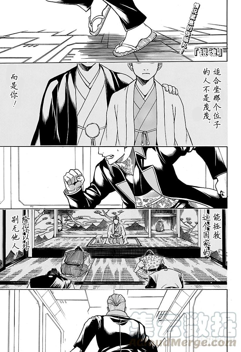 银魂 - 第566话 笨蛋二人组 - 1