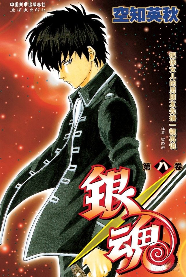 第59話上廁所前請先敲門 銀魂 包子漫畫