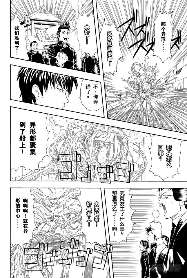 第61話要是朝蚯蚓小便 它的身體就會膨脹哦 銀魂 包子漫畫 第61話要是朝蚯蚓小便 它的身體就會膨脹哦 銀魂 包子漫畫